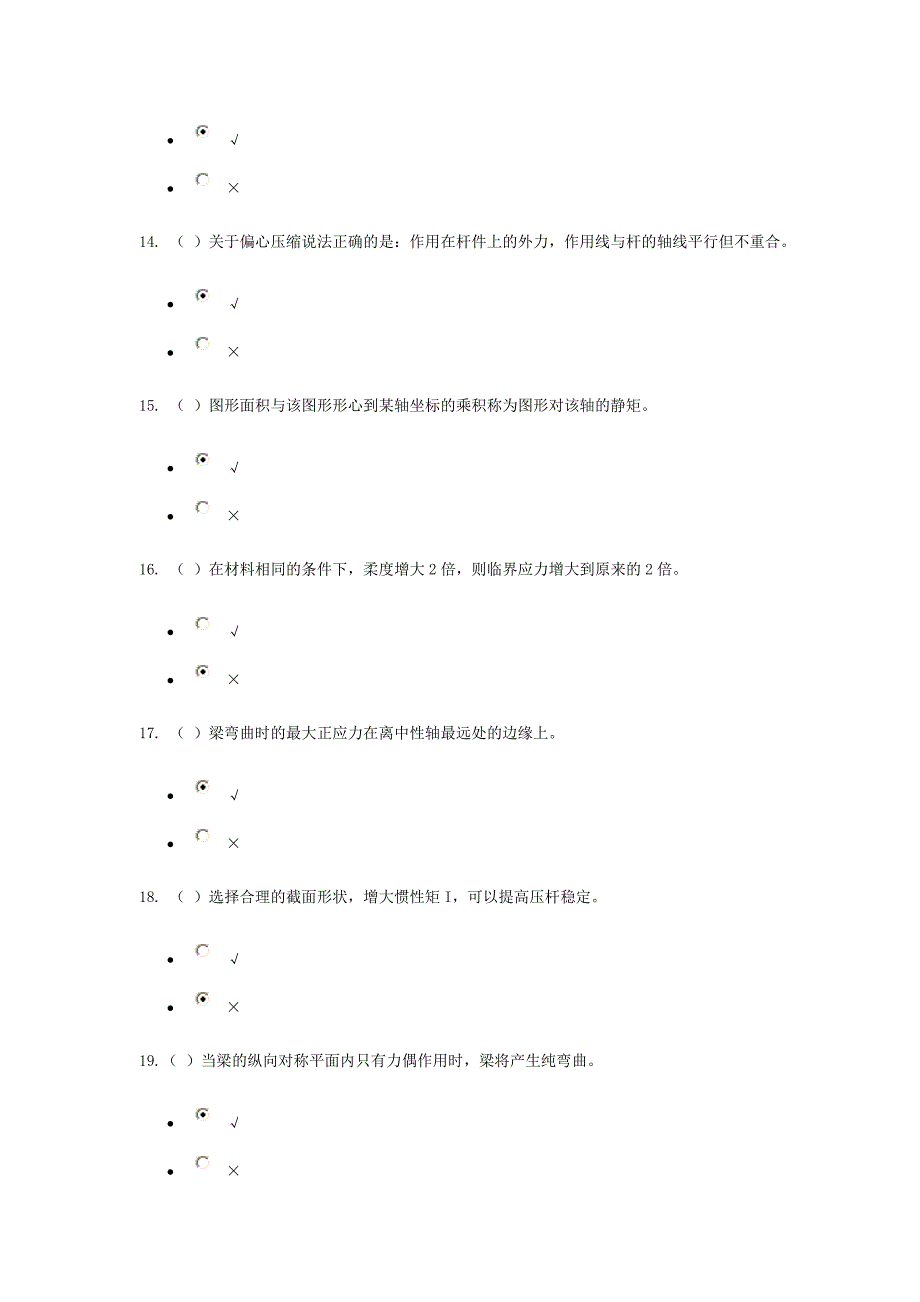 建筑力学形考答案.doc_第3页