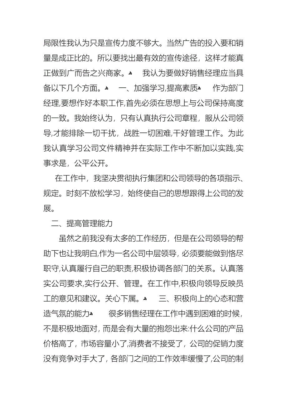 销售述职模板汇总8篇2_第2页