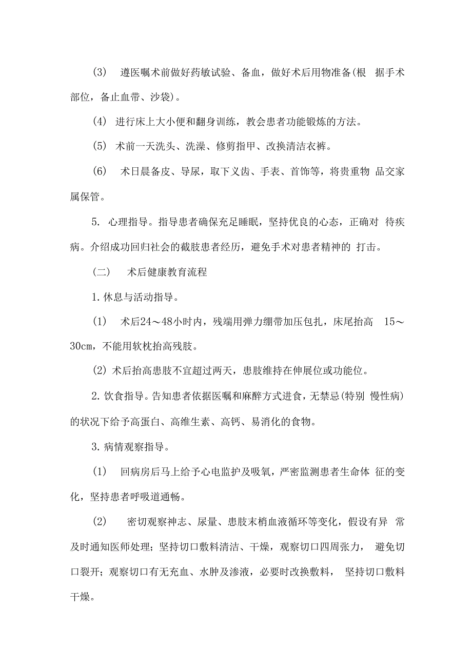 医院截肢手术患者健康教育流程_第2页