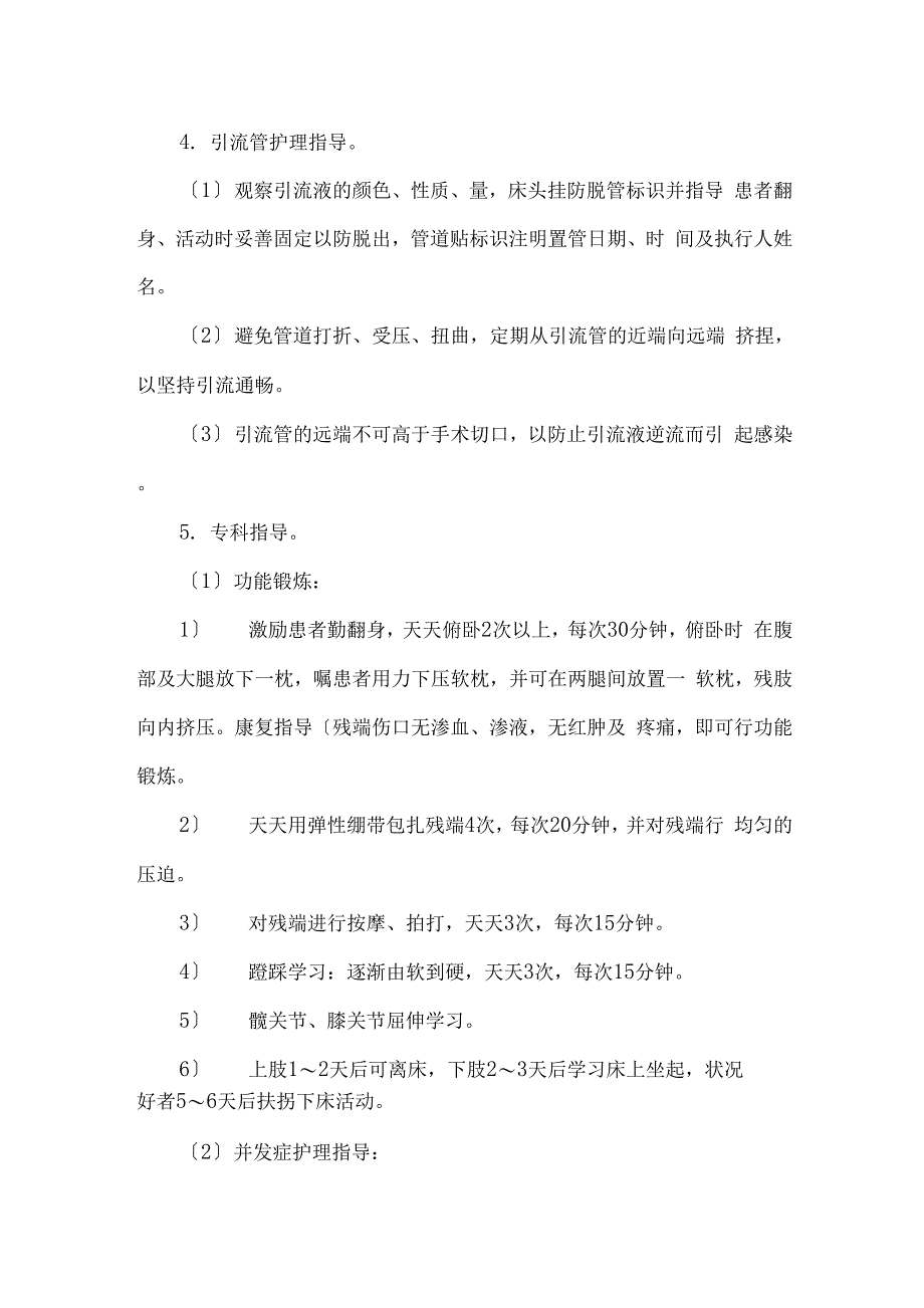 医院截肢手术患者健康教育流程_第3页