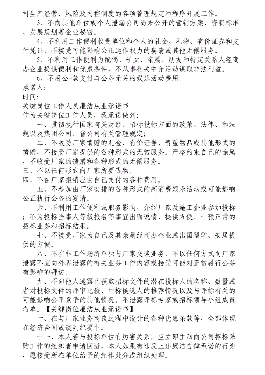 关键(风险)岗位廉洁从业承诺书_第3页