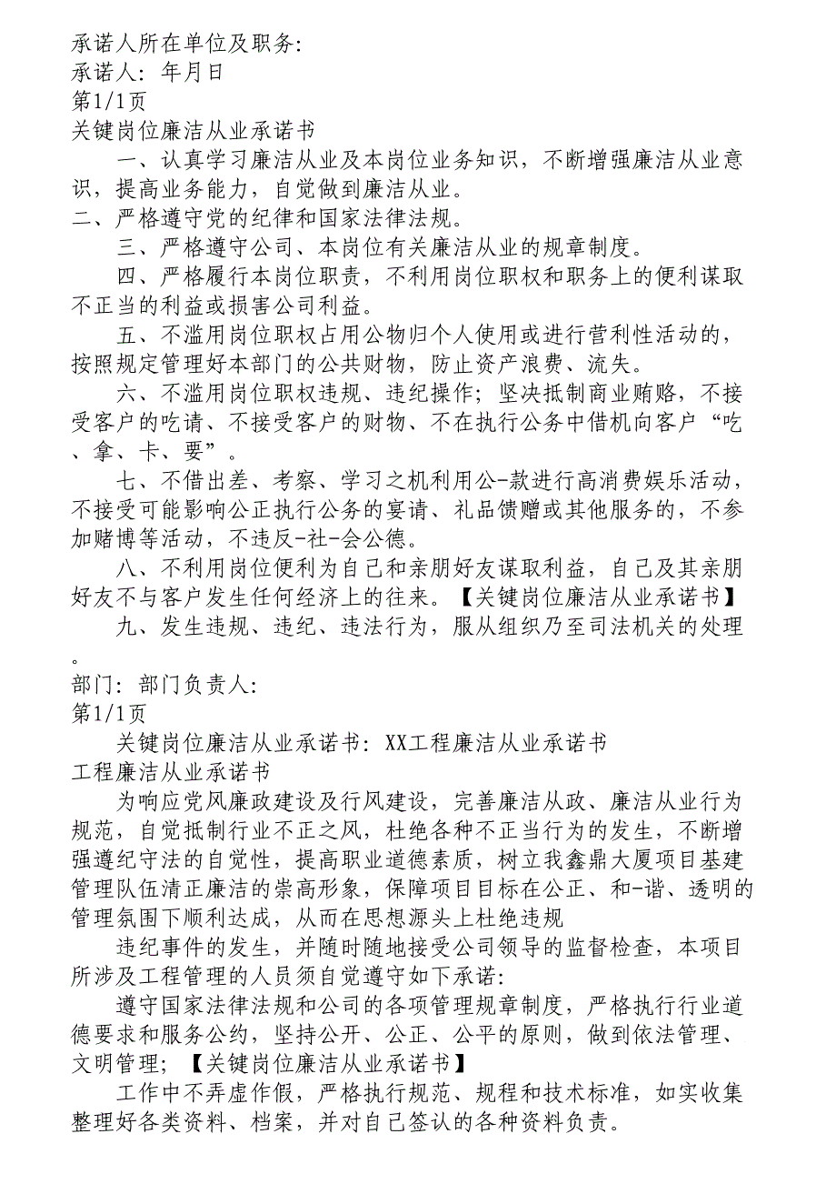 关键(风险)岗位廉洁从业承诺书_第4页