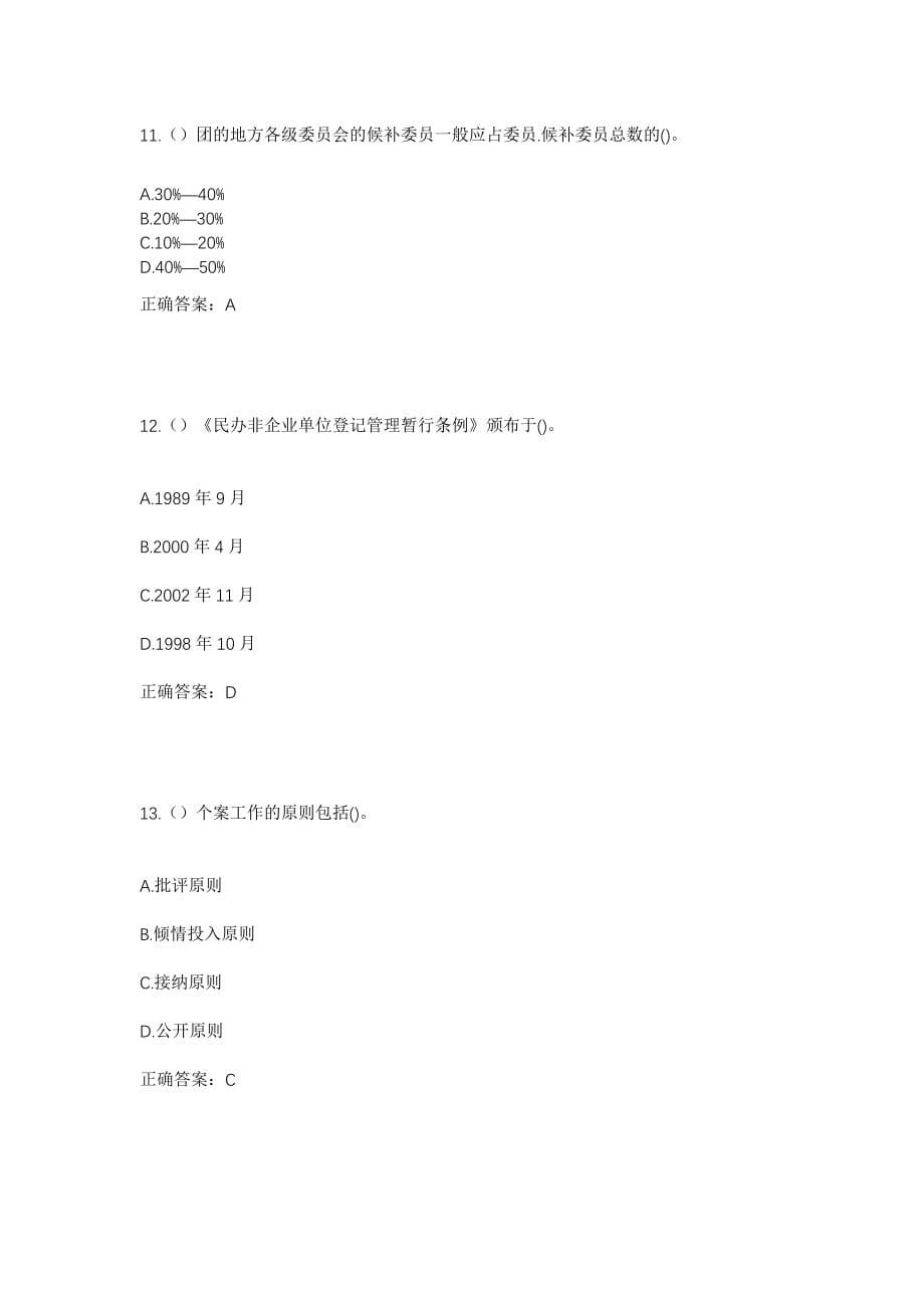 2023年安徽省黄山市徽州区西溪南镇琶村村社区工作人员考试模拟试题及答案_第5页