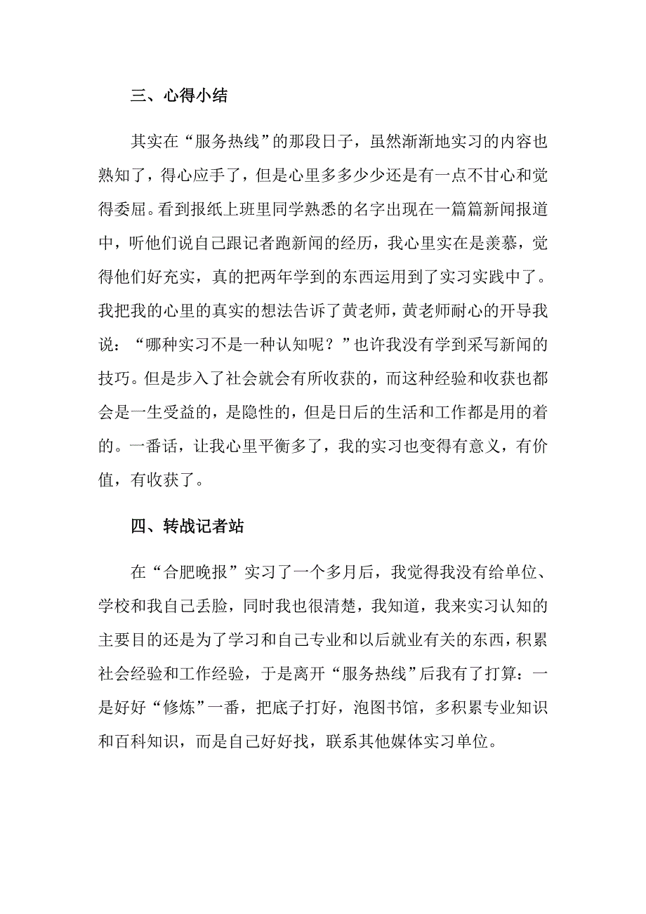 有关专业实习报告合集八篇_第3页