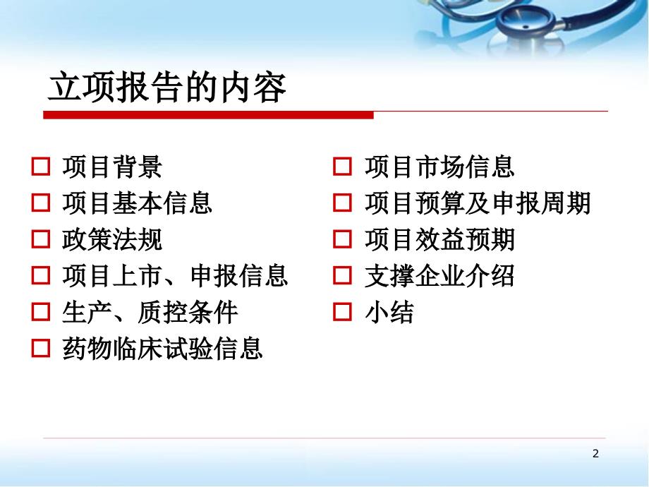 新药立项调研思路ppt参考课件_第2页