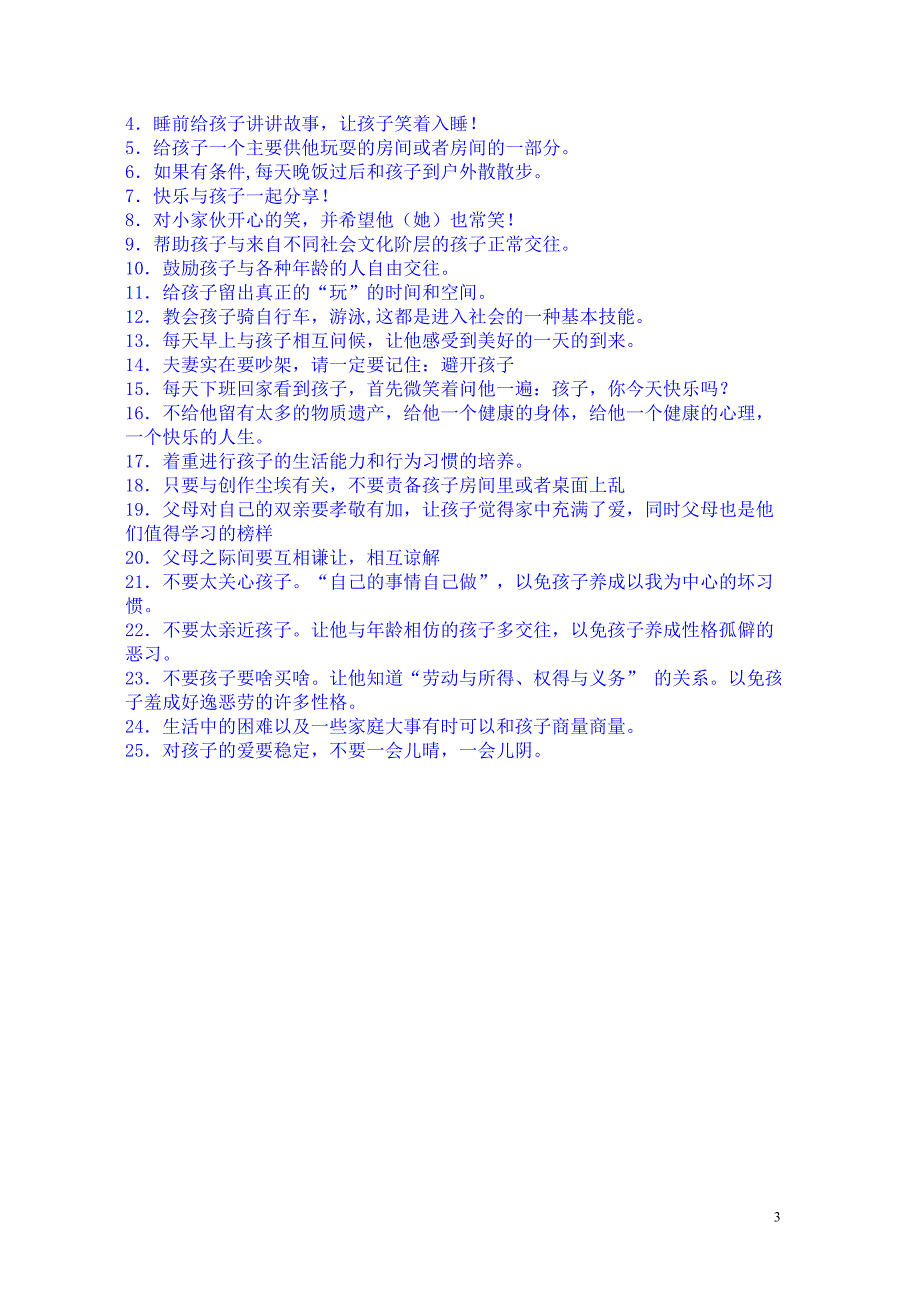 优秀的孩子是这样培养的 .doc_第3页