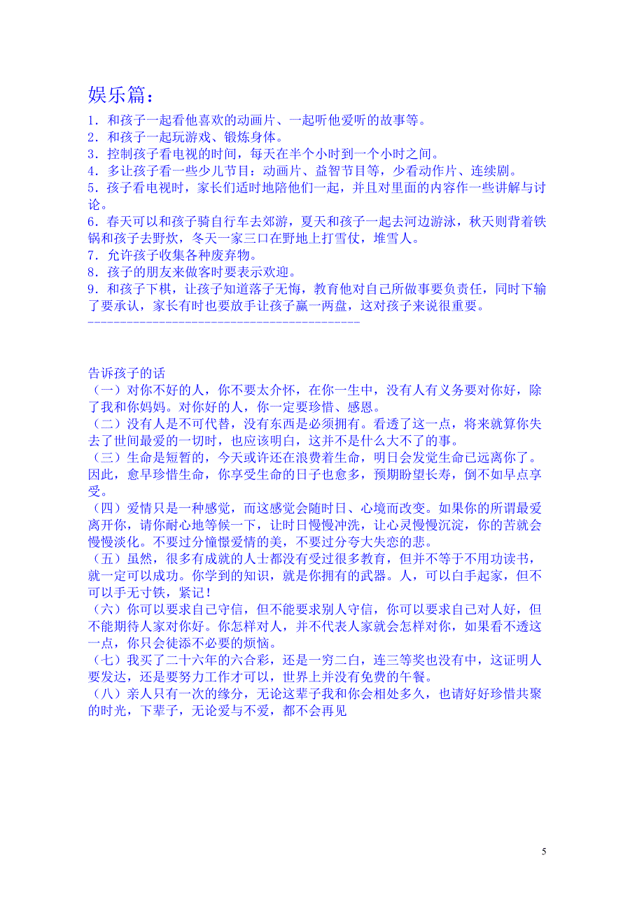 优秀的孩子是这样培养的 .doc_第5页