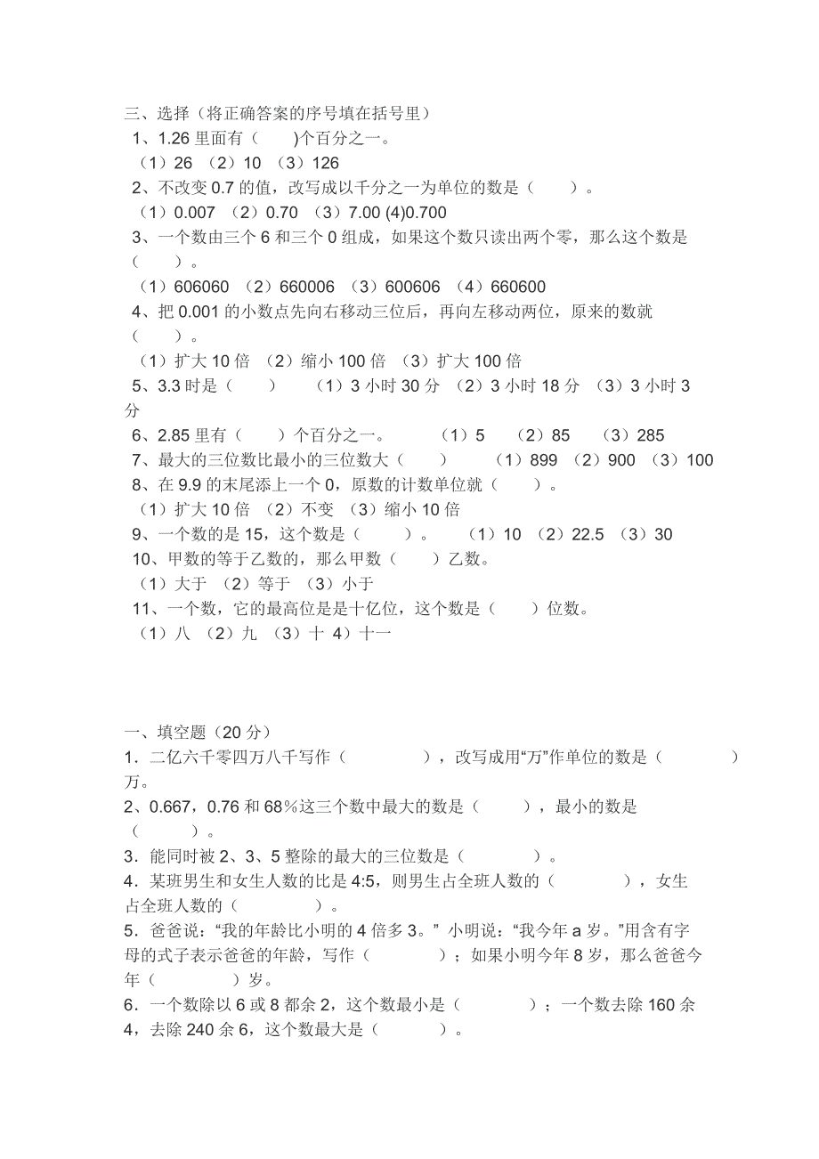 小学数学毕业总复习检测试卷一.doc_第4页