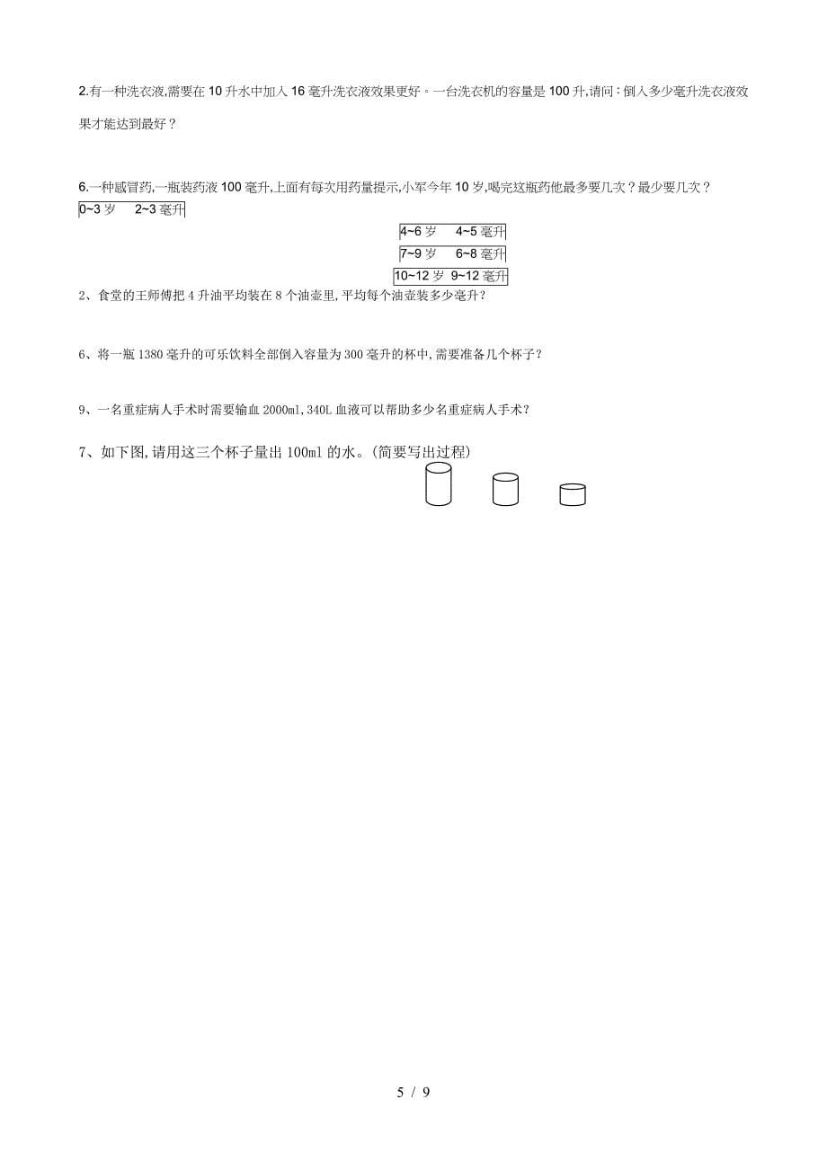 四年级上册数学周练试卷.doc_第5页