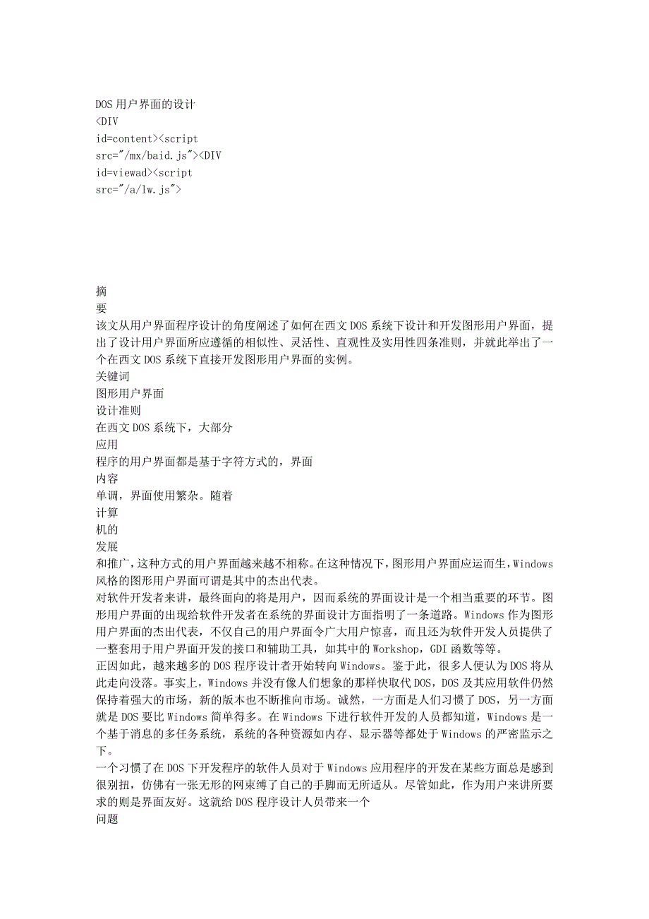 DOS用户界面的设计.doc_第1页