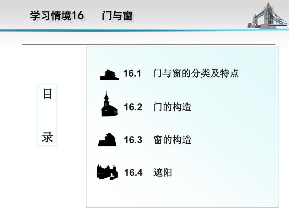 学习情境16建筑制课件_第2页