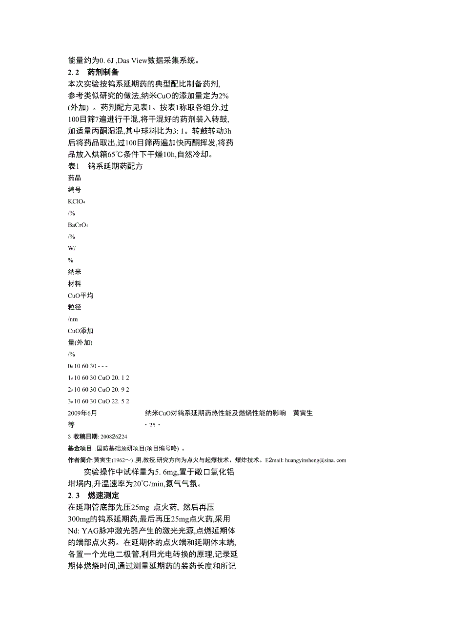 纳米CuO对钨系延期药热性能及燃烧性能的影响_第2页