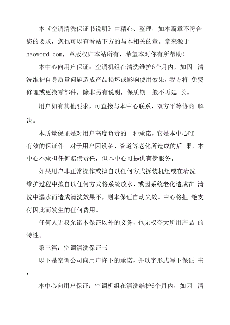 空调清洗保证书_第2页