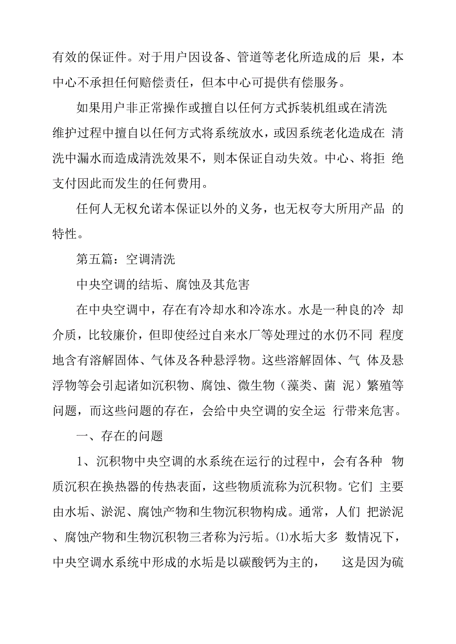 空调清洗保证书_第4页