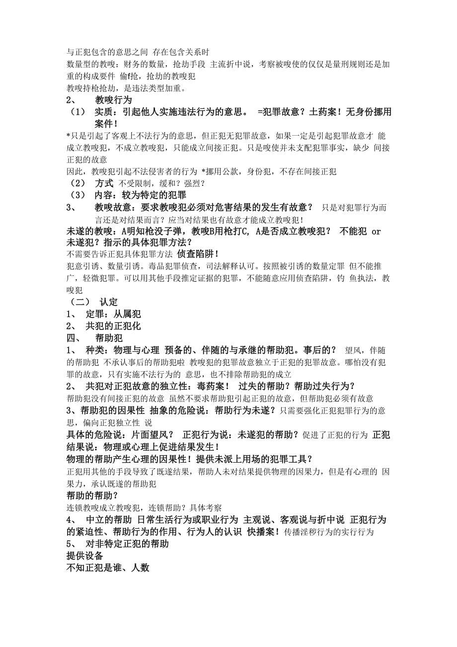 刑法共同犯罪笔记_第5页