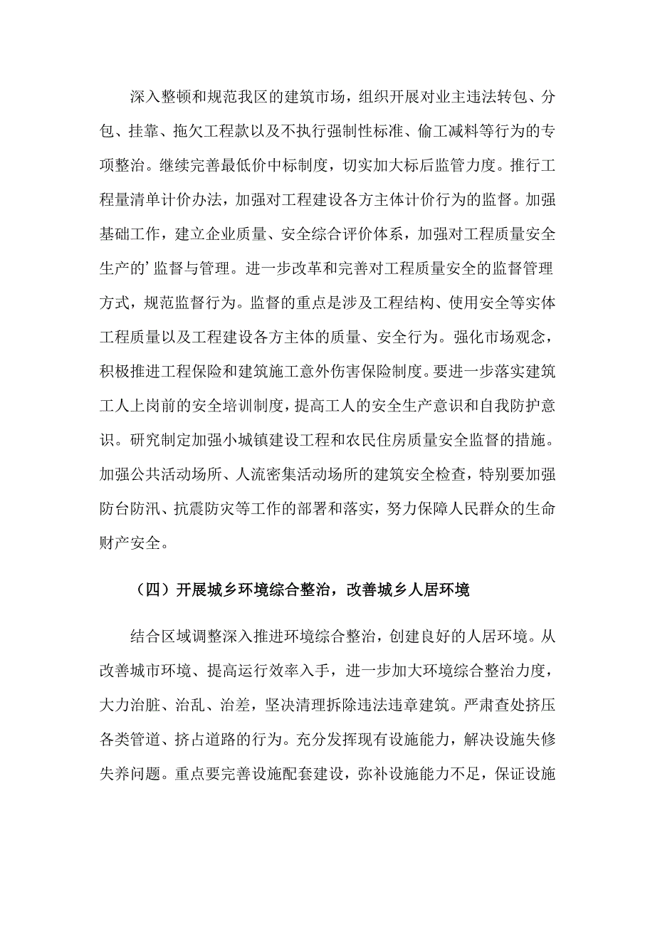 2023有关建设工作计划锦集四篇_第4页