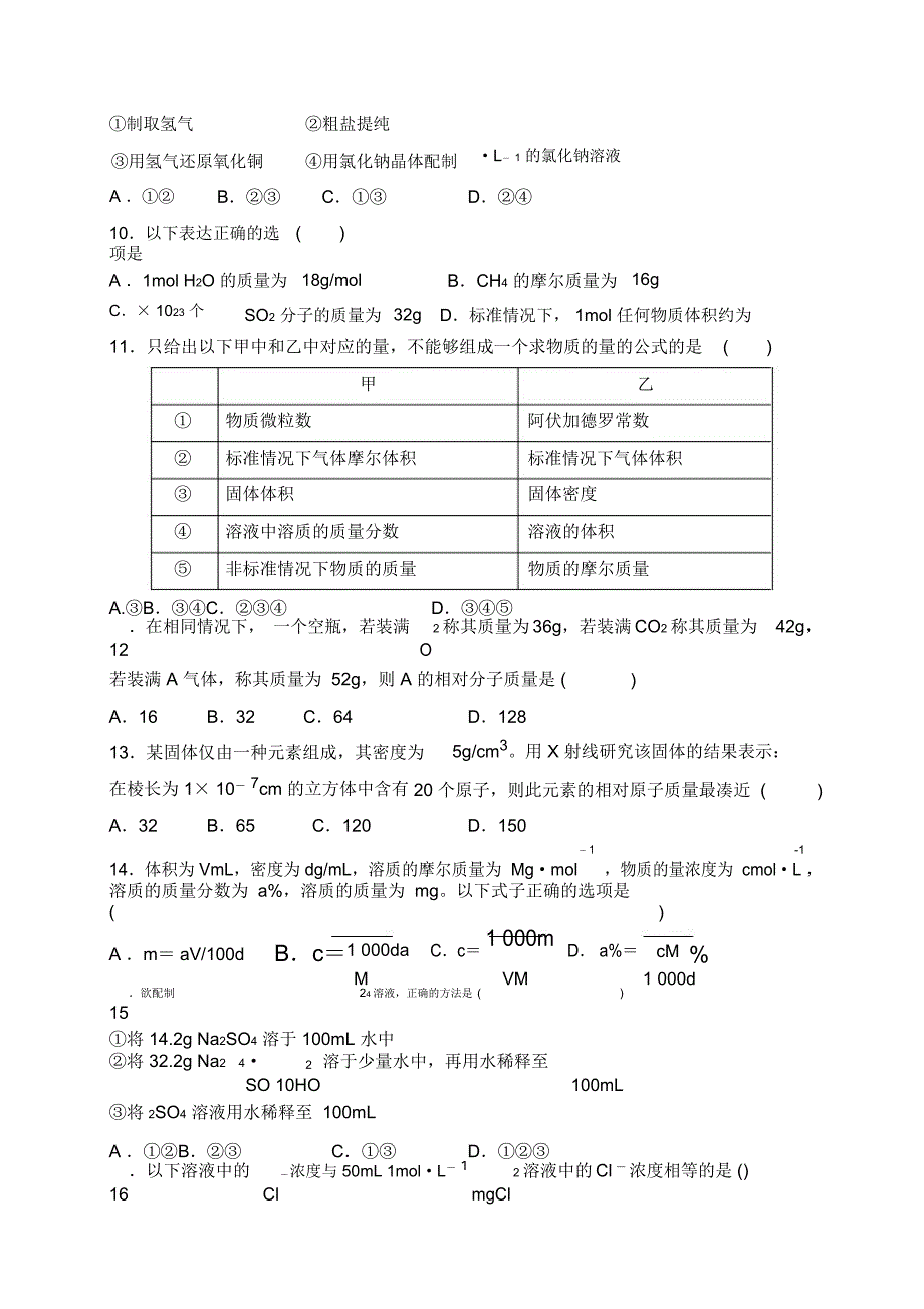 人教高中化学必修一1课外拓展训练.docx_第3页