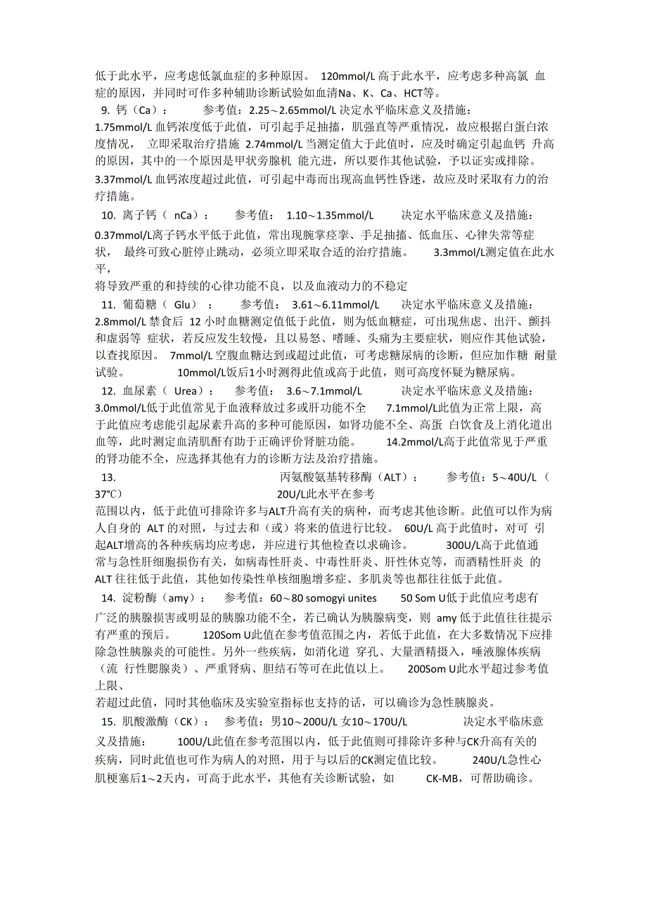 常见指标危急值参考数据_第3页