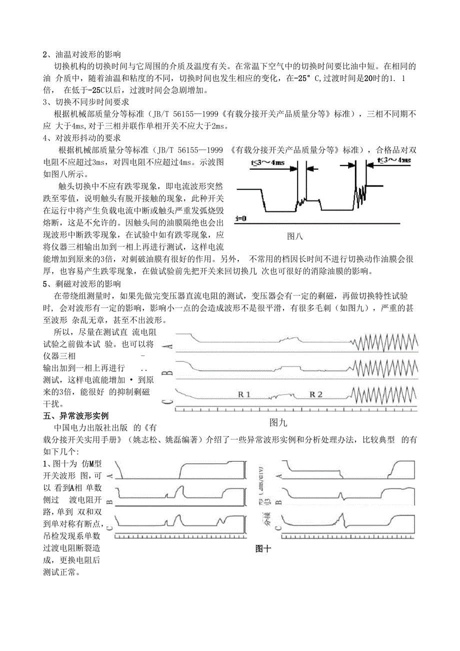 变压器有载分接开关_第5页