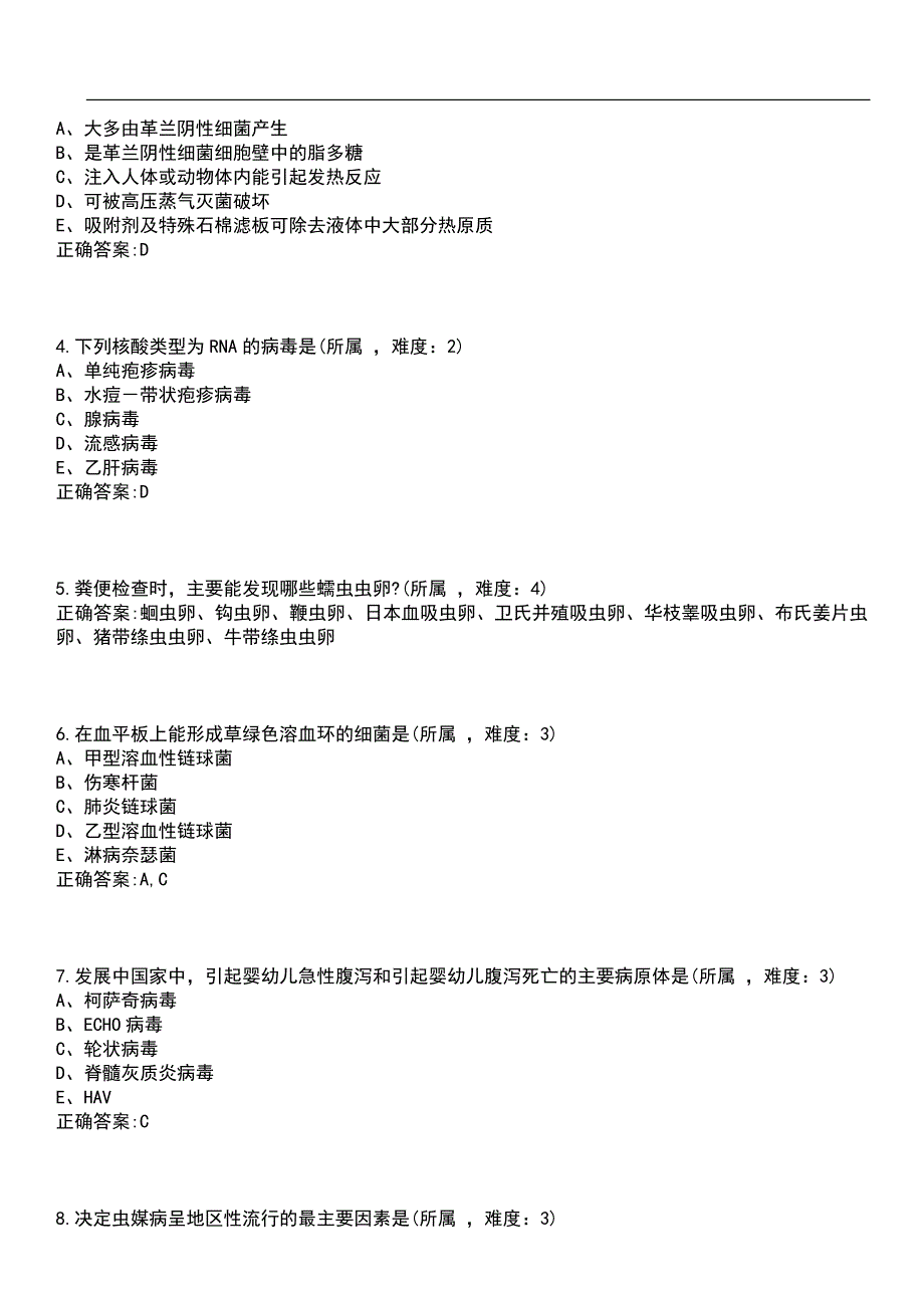 2023年冲刺-临床医学期末复习-病原生物学与免疫学（专临床）笔试题库4含答案_第2页