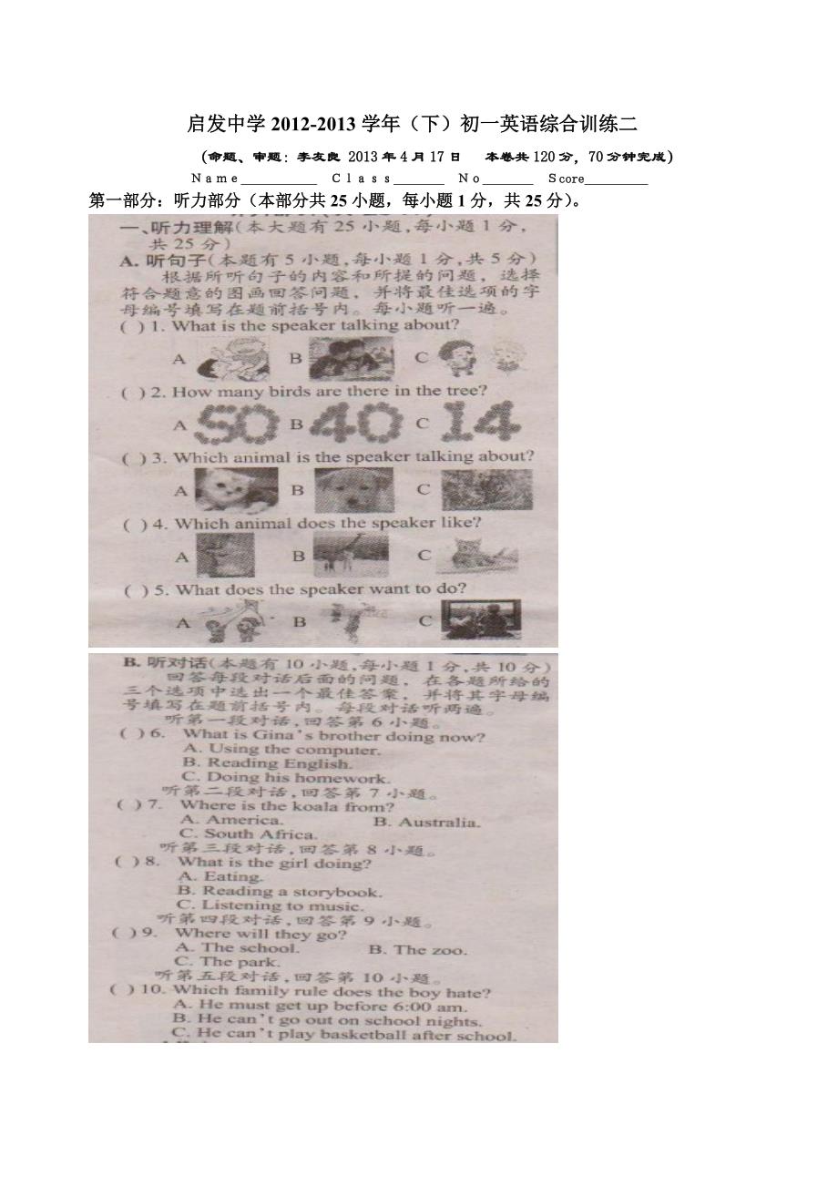 12-13学年度初一级第2次月考试卷1304.doc_第1页