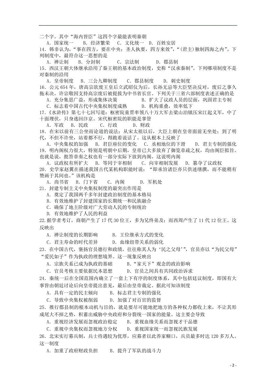 湖南省湘南中学2019-2020学年高一历史入学考试试题_第2页