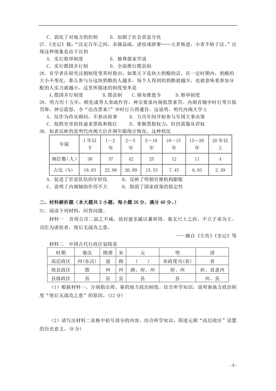 湖南省湘南中学2019-2020学年高一历史入学考试试题_第3页