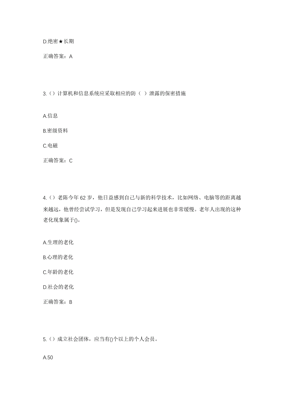 2023年山东省潍坊市寿光市稻田镇魏家口村社区工作人员考试模拟题及答案_第2页