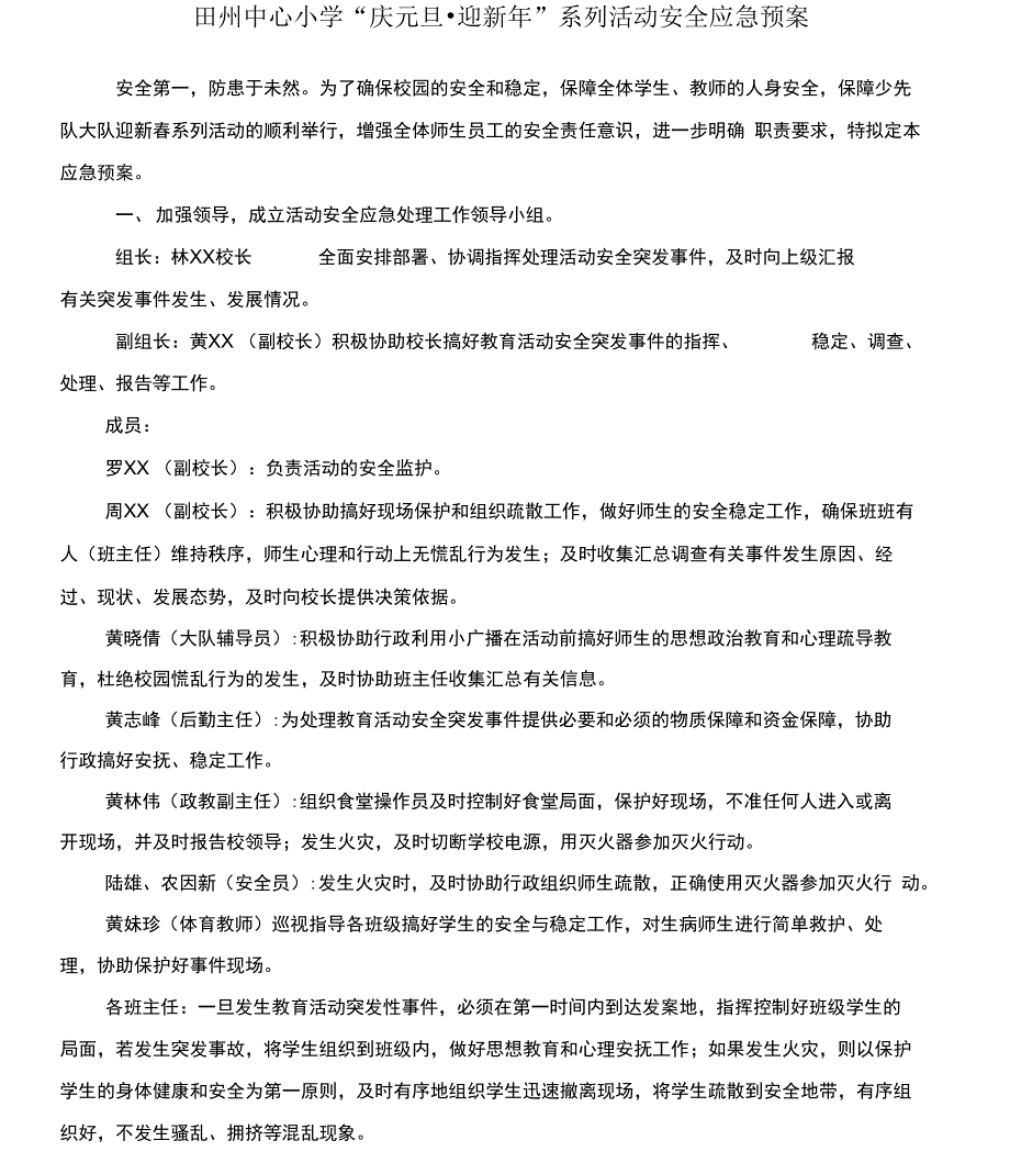 少先队活动应急预案_第1页