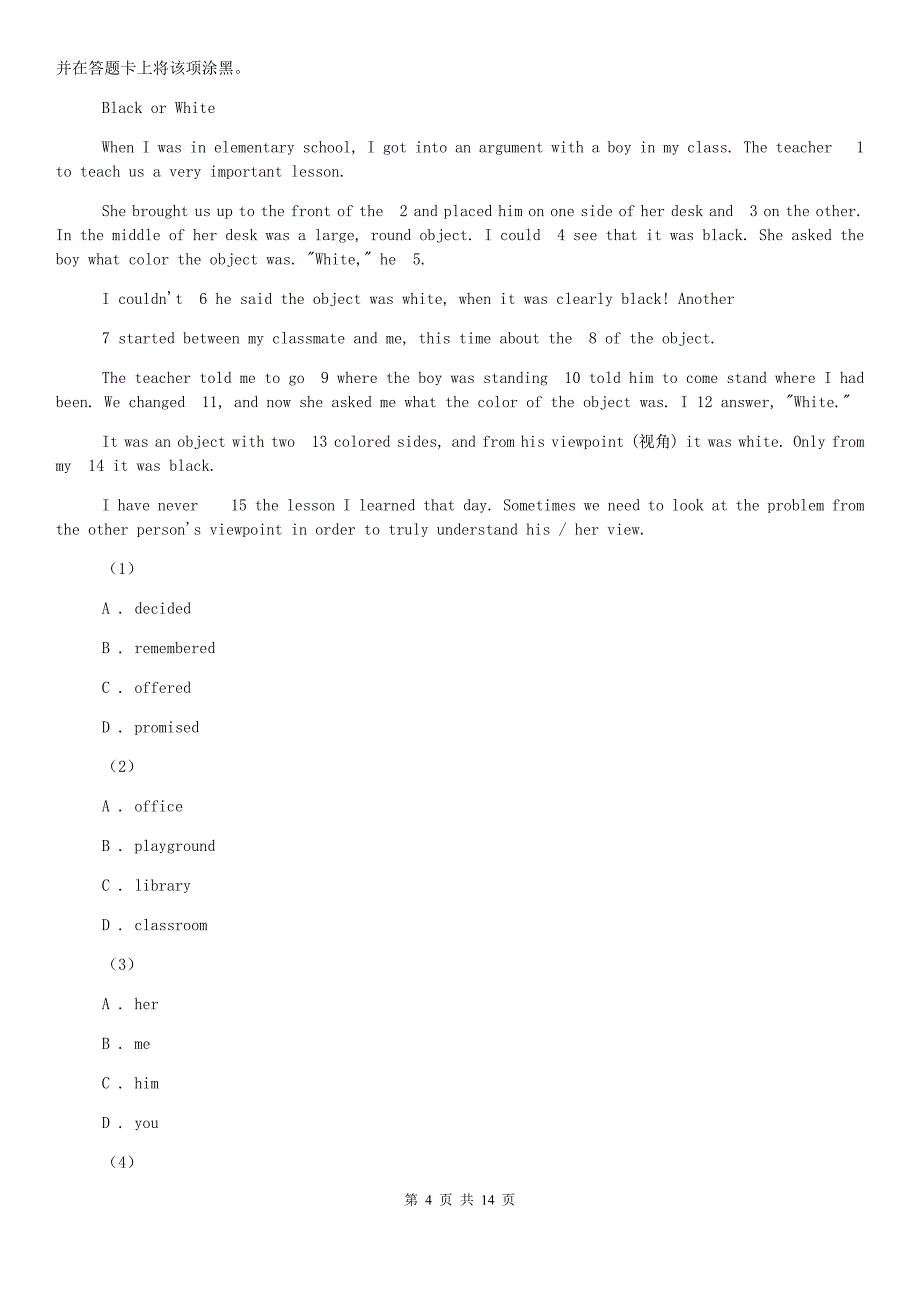 沪教版初中毕业生学业考试英语预测卷（一）（I）卷.doc_第4页