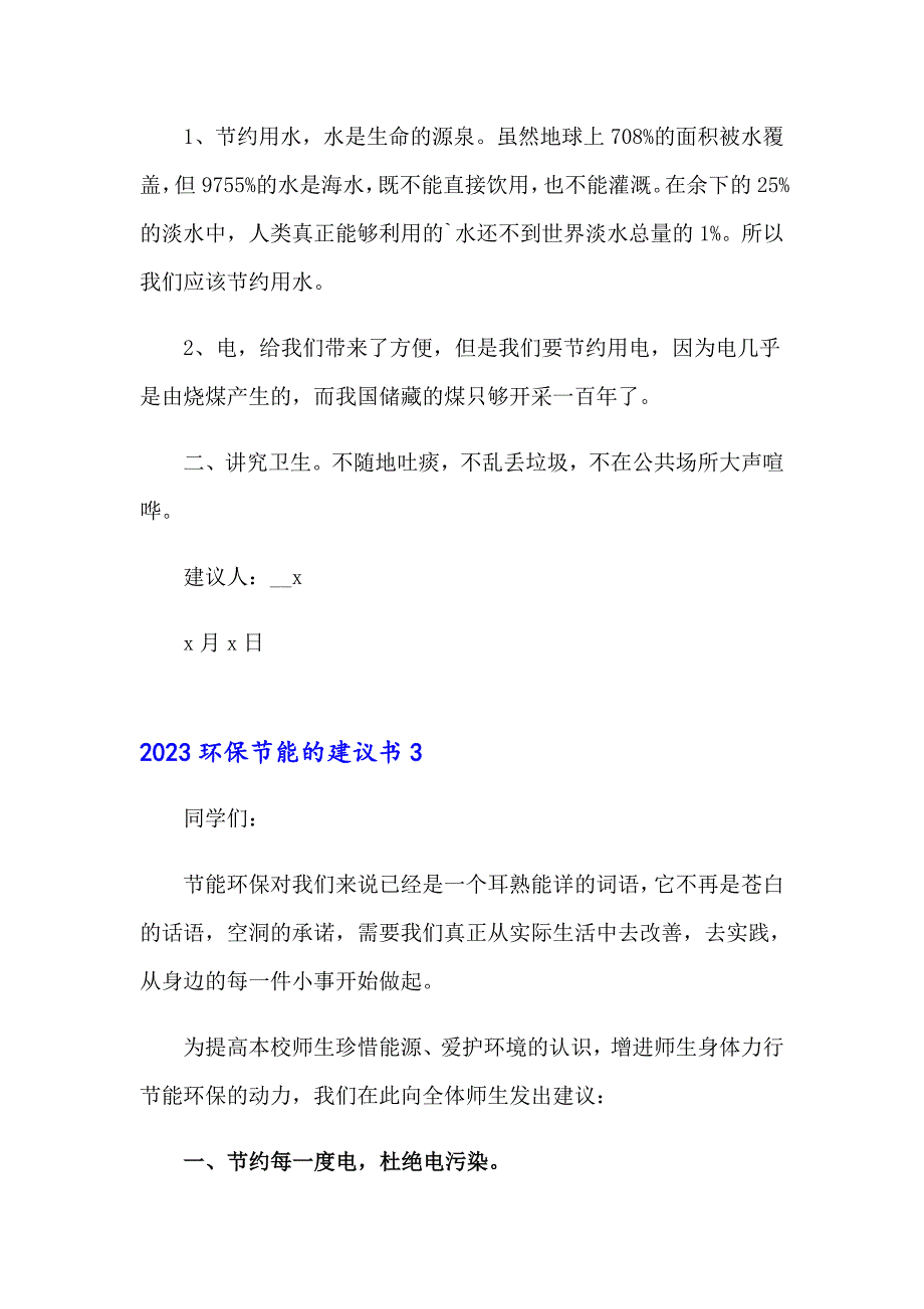 2023环保节能的建议书_第3页