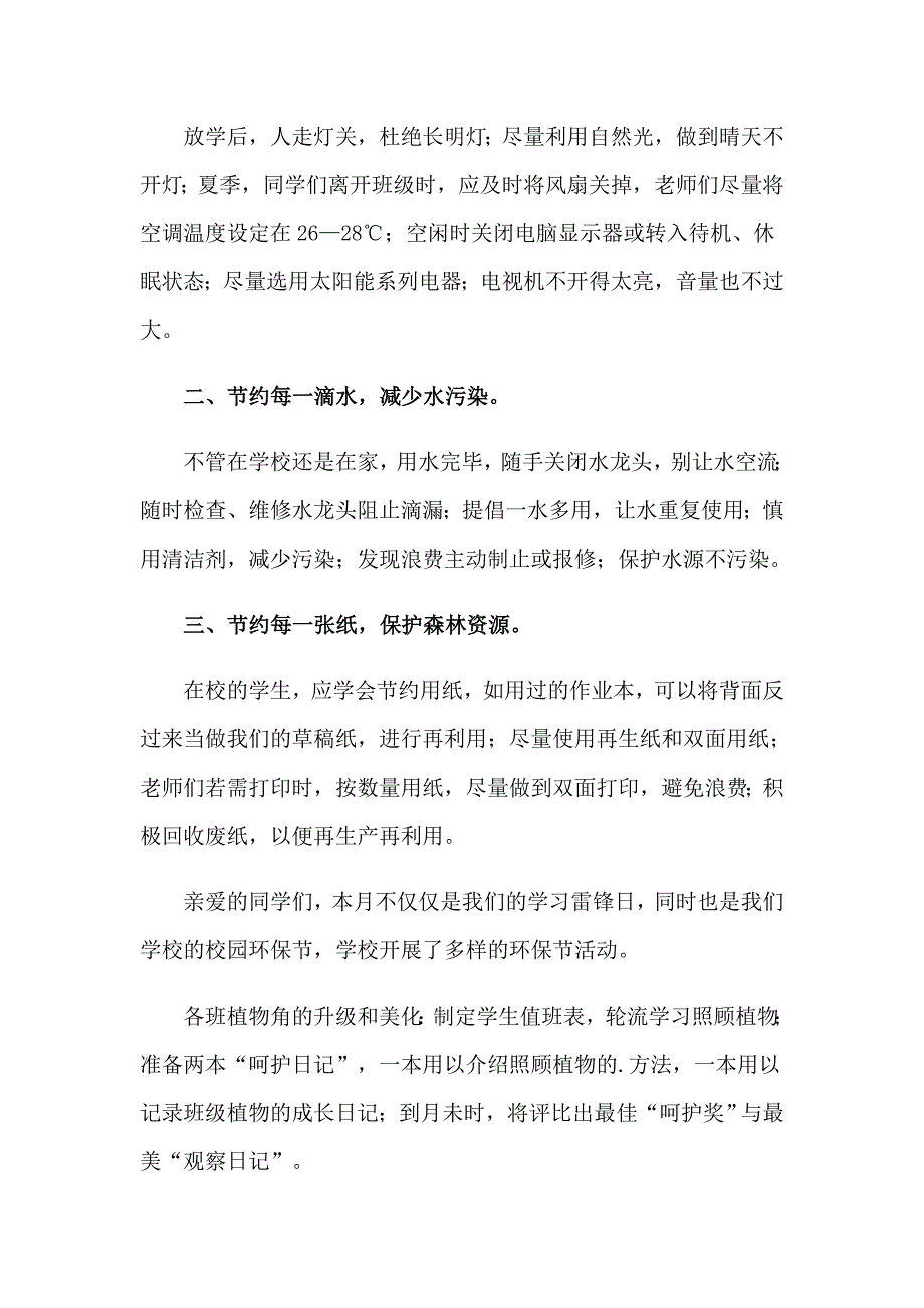 2023环保节能的建议书_第4页