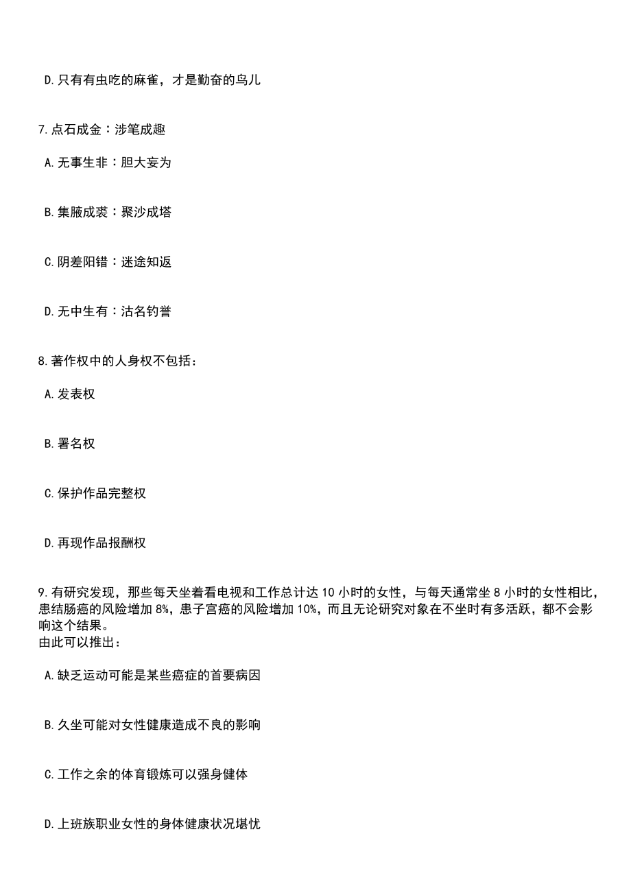 2023年05月江苏省农业科学院招考聘用19人笔试题库含答案解析_第3页