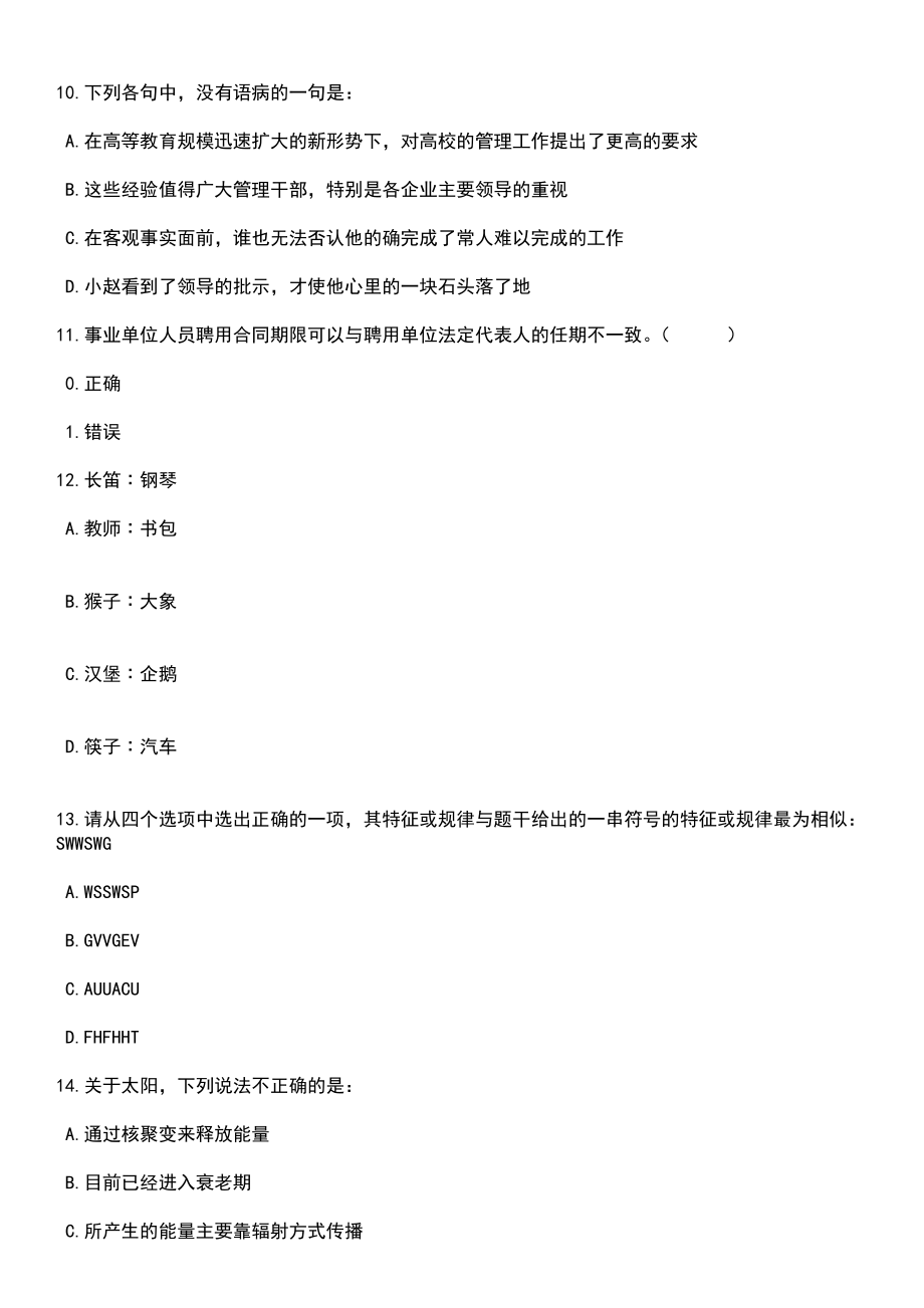 2023年05月江苏省农业科学院招考聘用19人笔试题库含答案解析_第4页