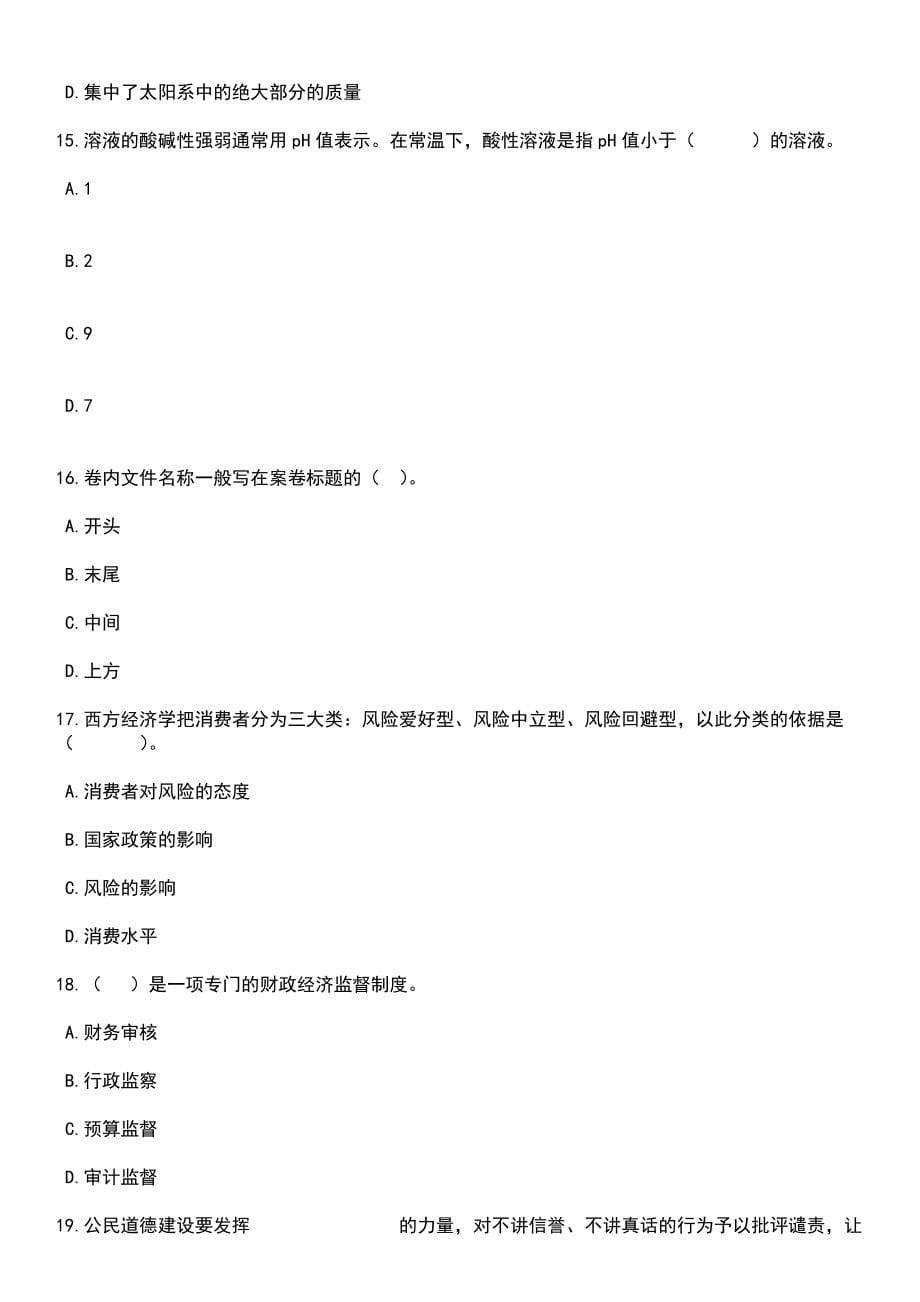 2023年05月江苏省农业科学院招考聘用19人笔试题库含答案解析_第5页