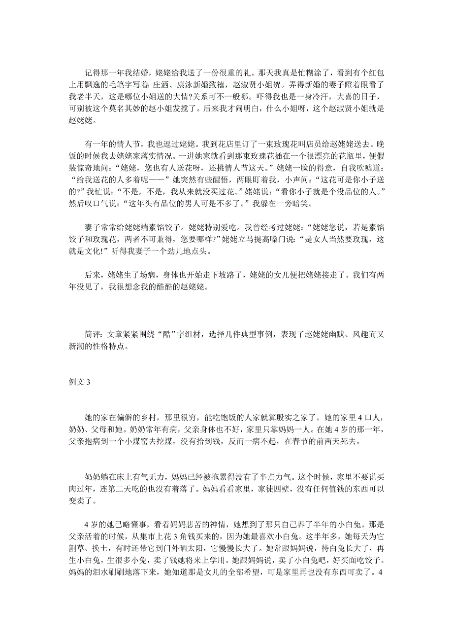 高考作文训练第二周记人类记叙文.doc_第4页