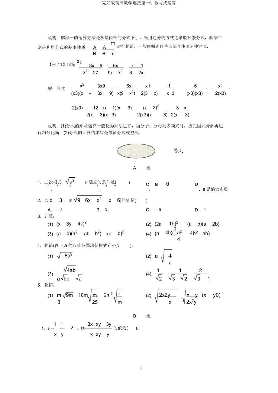 初高数学衔接第一讲数与式运算.docx_第5页