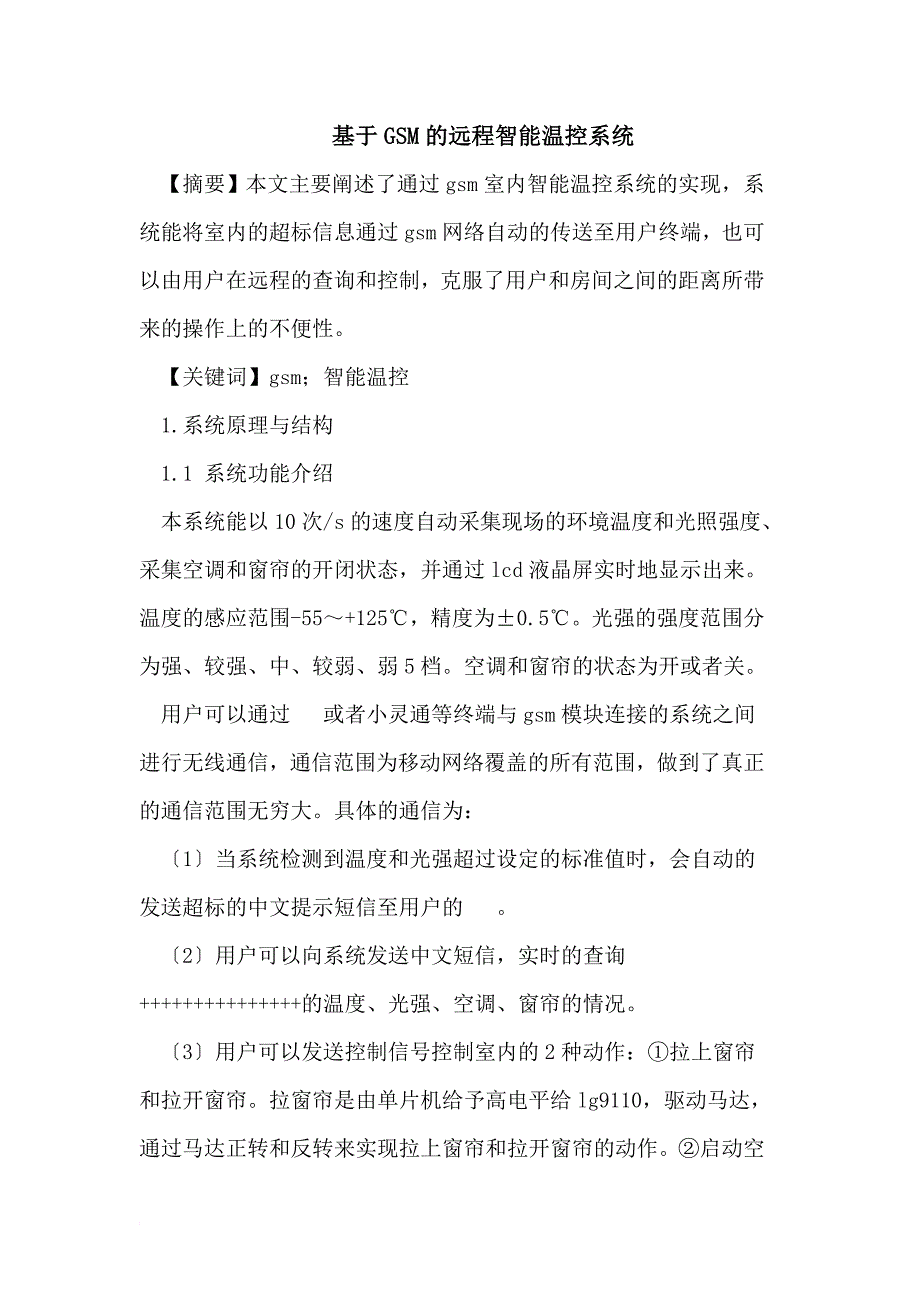 基于GSM的远程智能温控系统_第1页