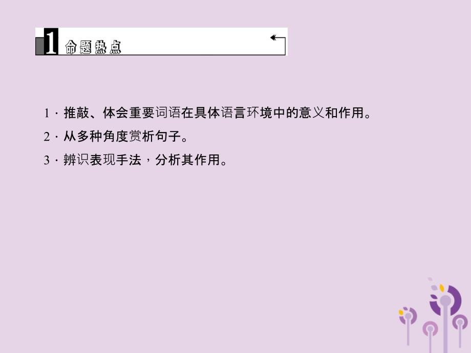 2018届中考语文名师复习第十讲散文阅读三课件_第3页