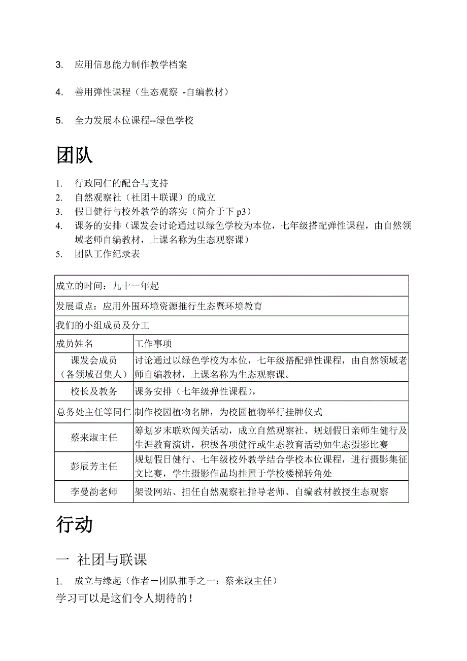 台北市立北政国中学校团队介绍_第3页