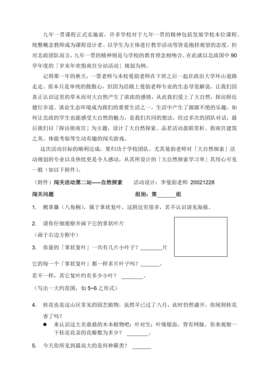 台北市立北政国中学校团队介绍_第4页