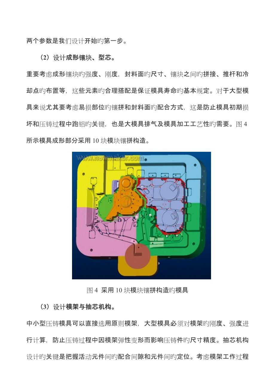 大型汽车压铸模具的开发与制造_第4页