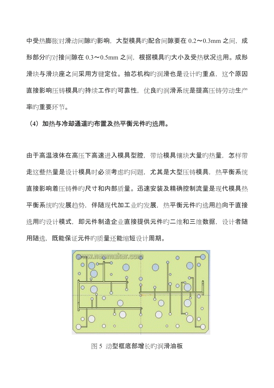 大型汽车压铸模具的开发与制造_第5页