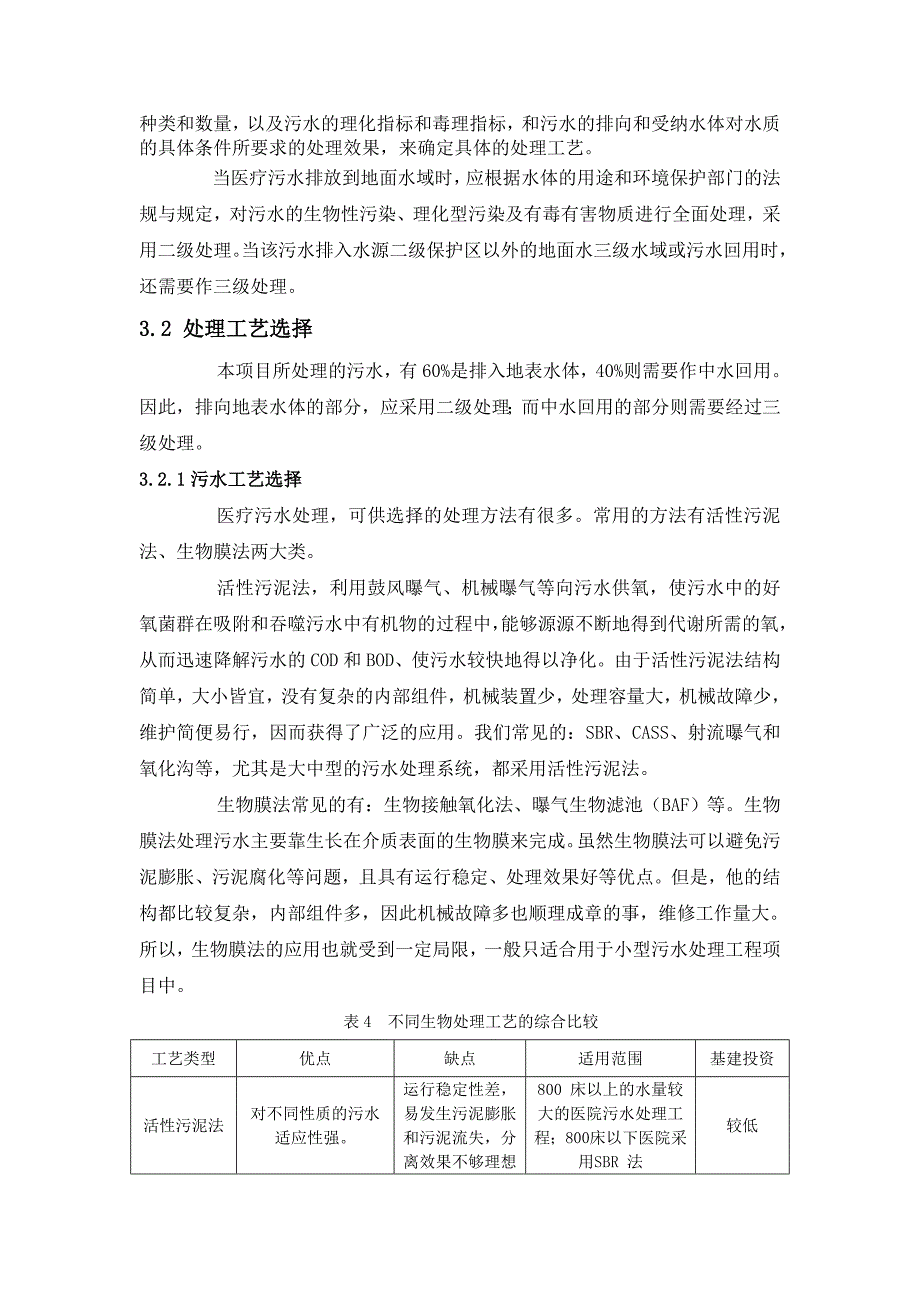 水处理工艺设计_第3页