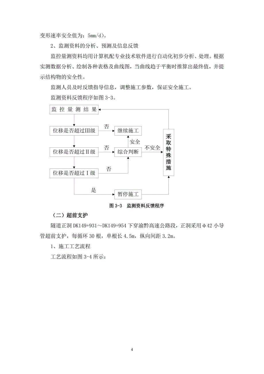 新凉风垭隧道下穿环城高速公路施工方案.doc_第4页