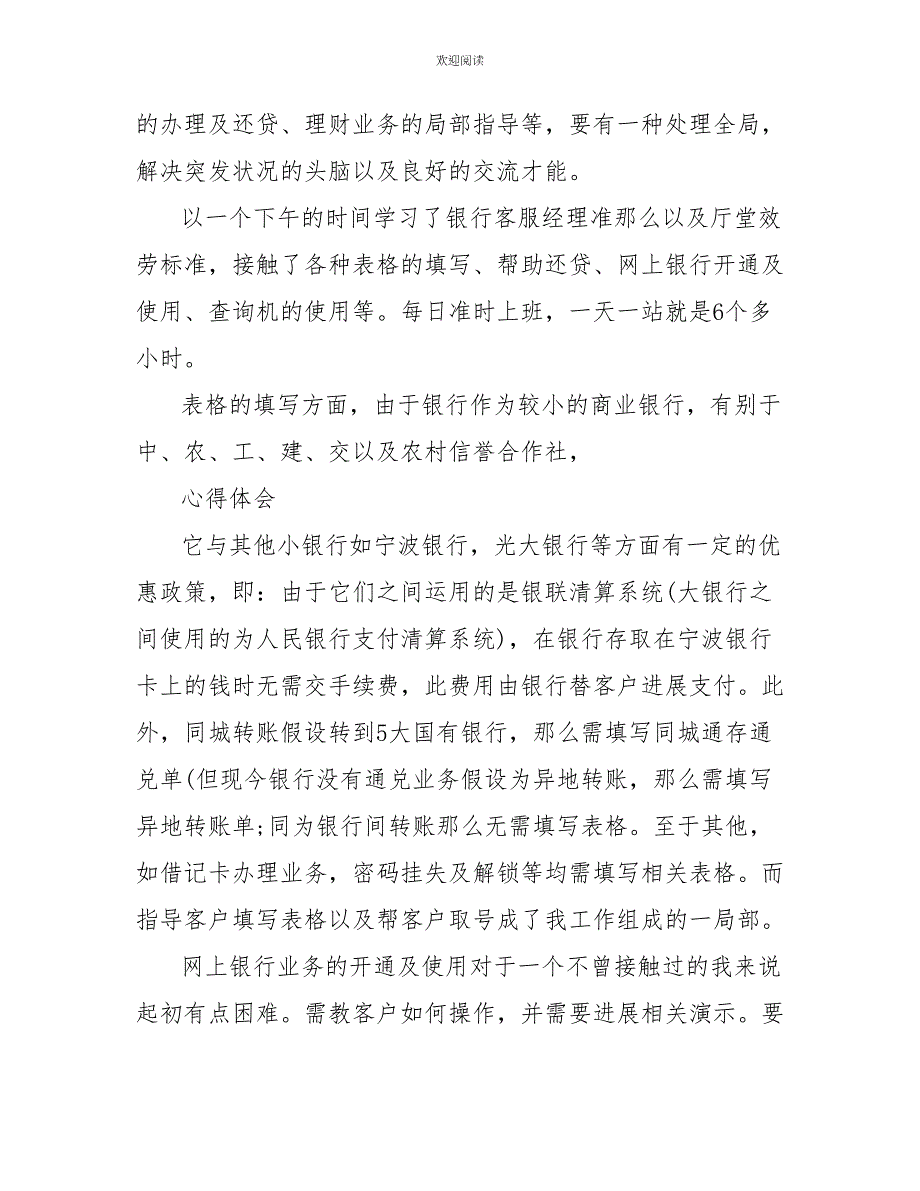 2022年银行个人实习心得体会_第4页