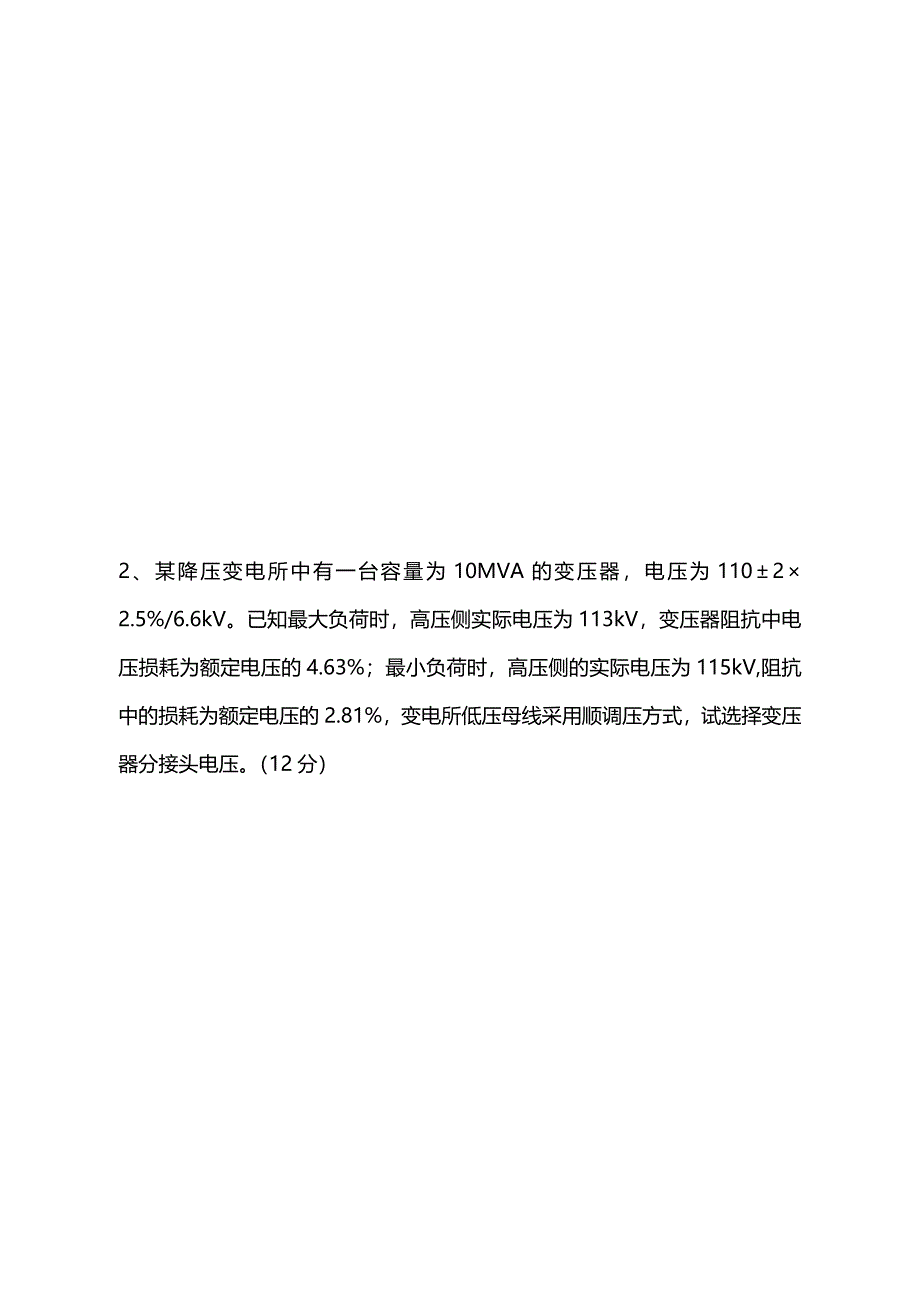 -电力系统分析期末考试试题AB卷.doc_第4页