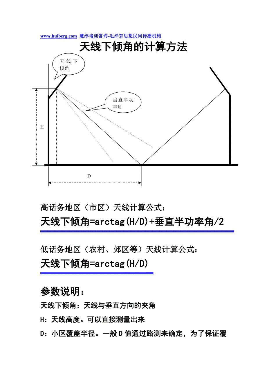 天线下倾角的计算方法_第1页