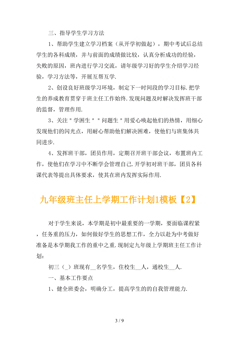 九年级班主任上学期工作计划1模板_第3页