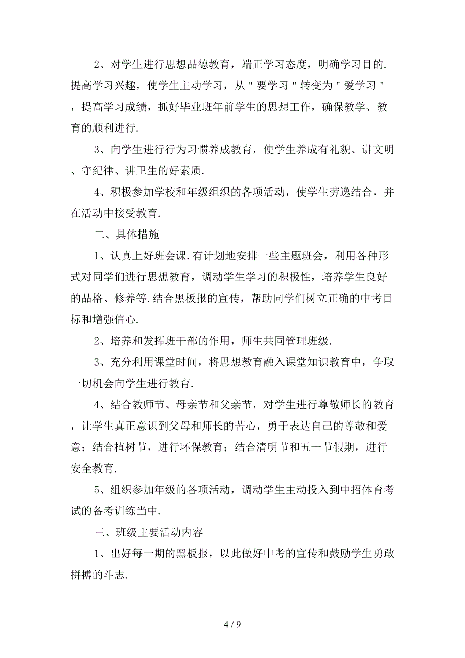 九年级班主任上学期工作计划1模板_第4页